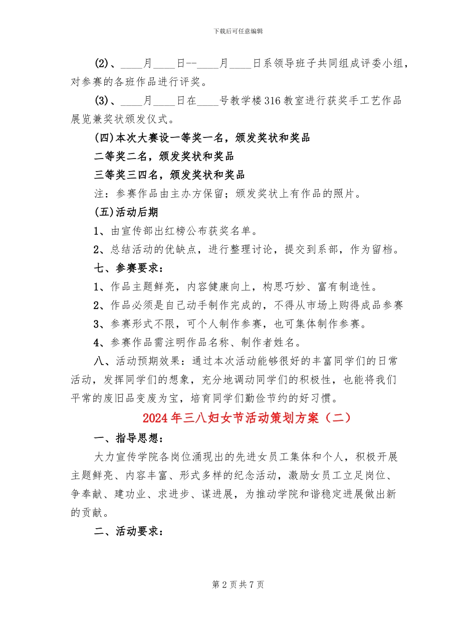 2024年三八妇女节活动策划方案_第2页