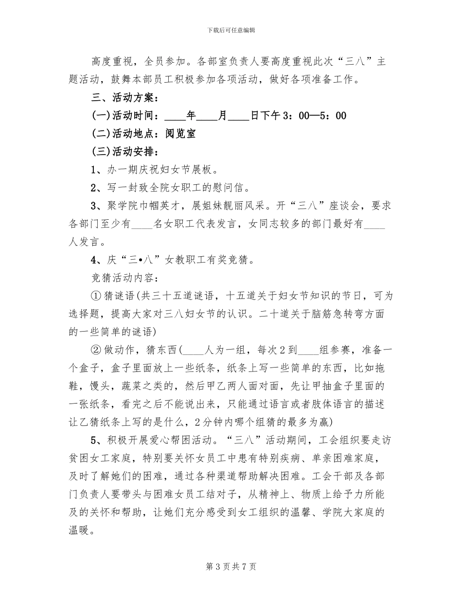 2024年三八妇女节活动策划方案_第3页