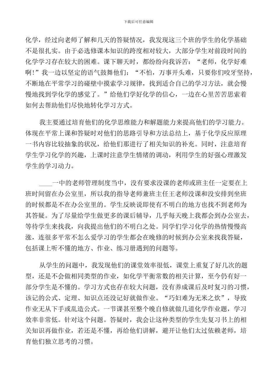 2024师范生教育实习报告范文_第2页