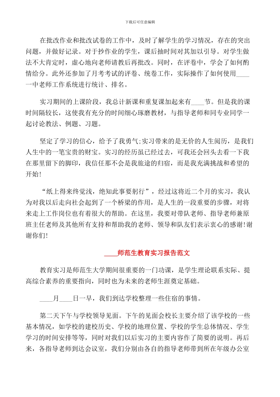 2024师范生教育实习报告范文_第3页