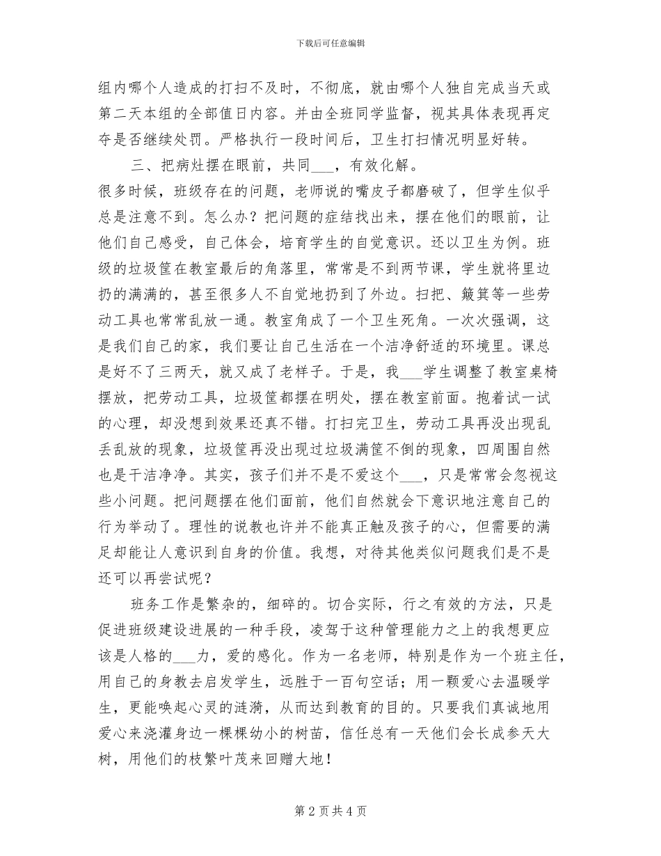 2024年-2024学年终第一学期班主任工作总结_第2页