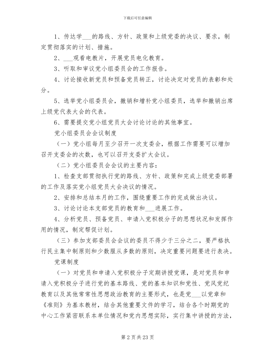 2024年三机维护和保养管理制度_第2页