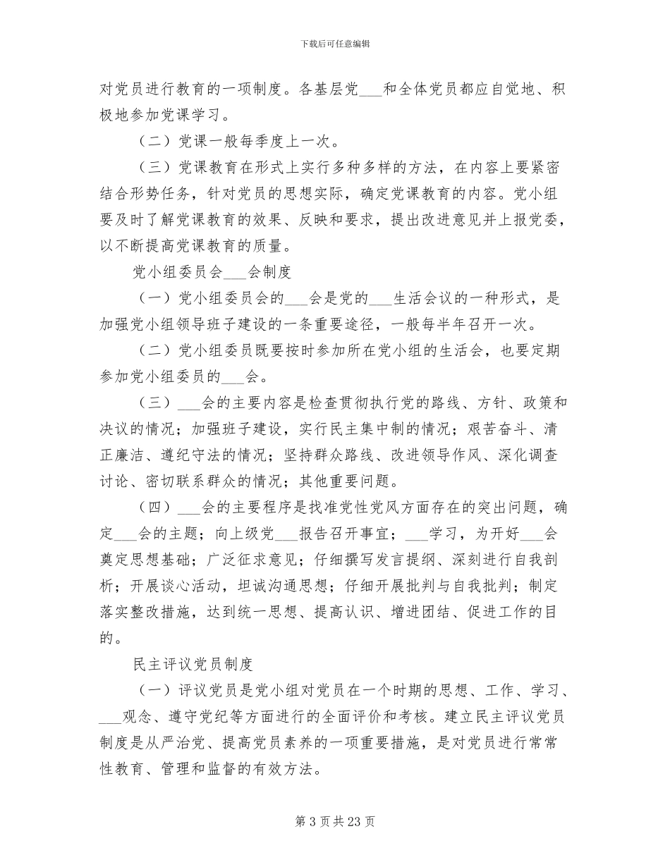 2024年三机维护和保养管理制度_第3页