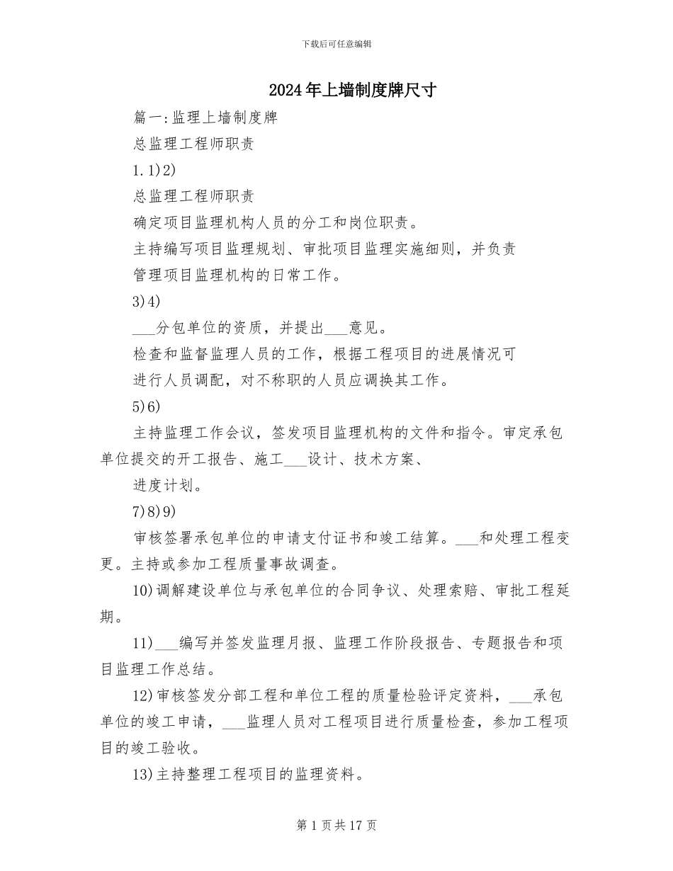 2024年上墙制度牌尺寸_第1页