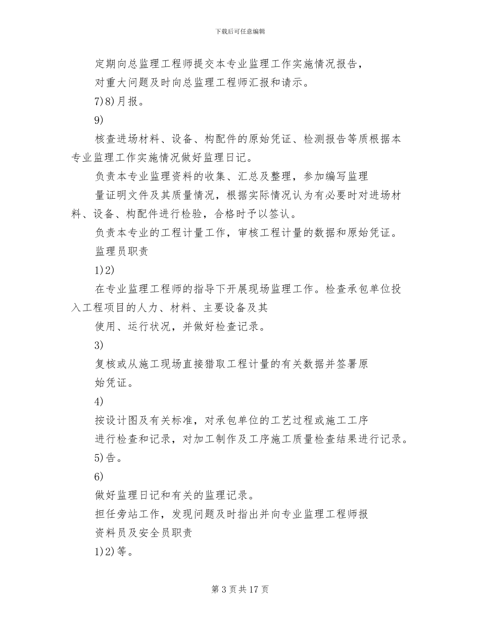 2024年上墙制度牌尺寸_第3页