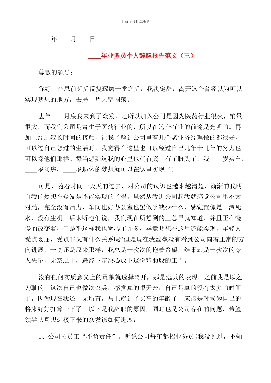 2024年业务员个人辞职报告范文_第3页