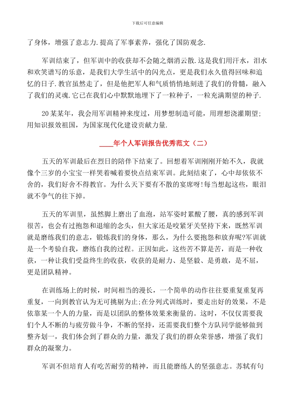2024年个人军训报告范文_第2页
