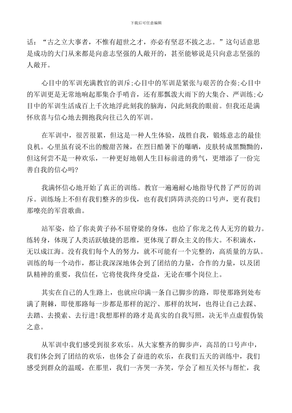 2024年个人军训报告范文_第3页