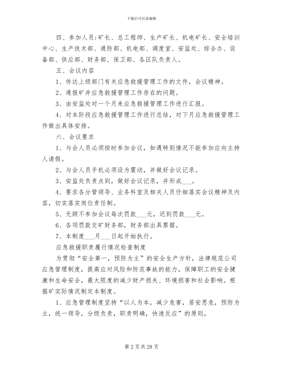 2024年东曲煤矿应急救援管理制度汇编_第2页