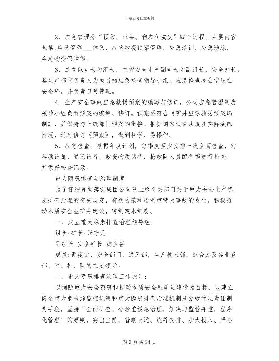 2024年东曲煤矿应急救援管理制度汇编_第3页