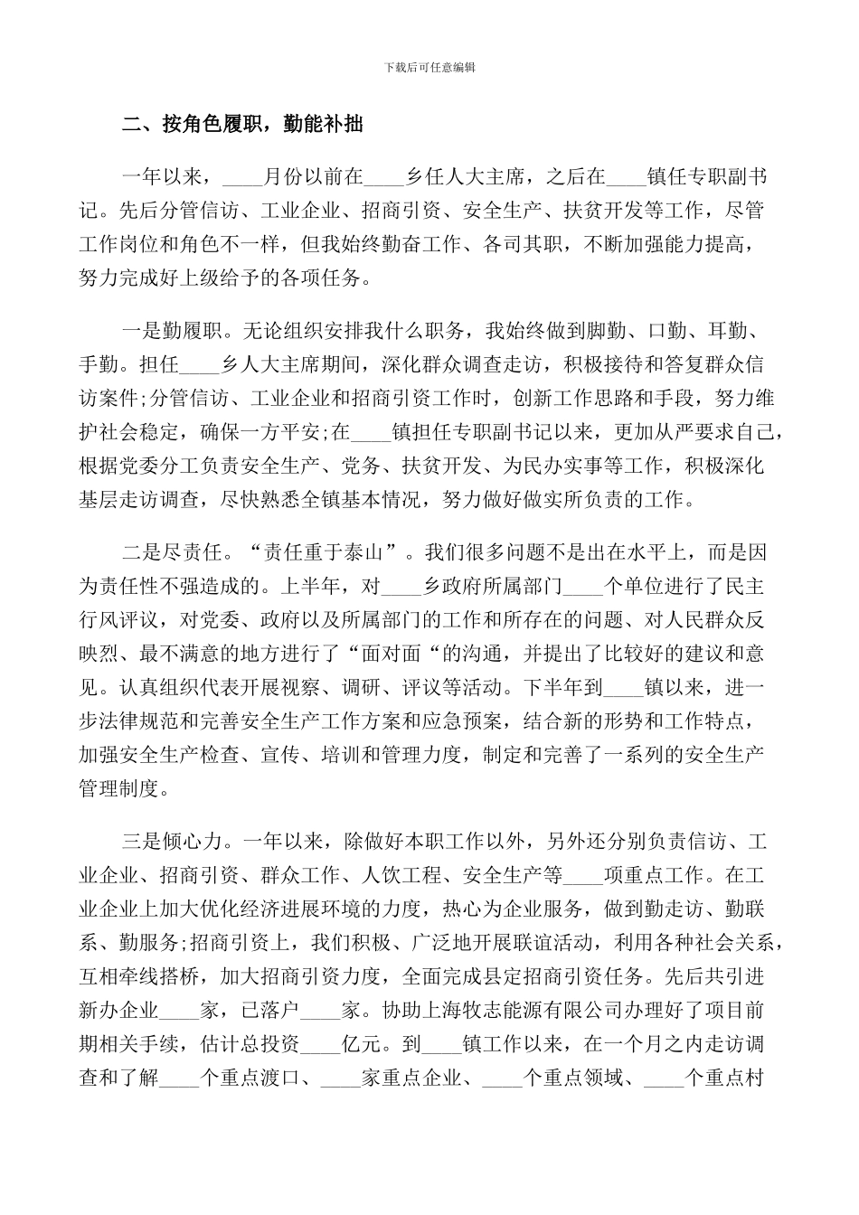 2024年个人年度述职述廉报告_第2页