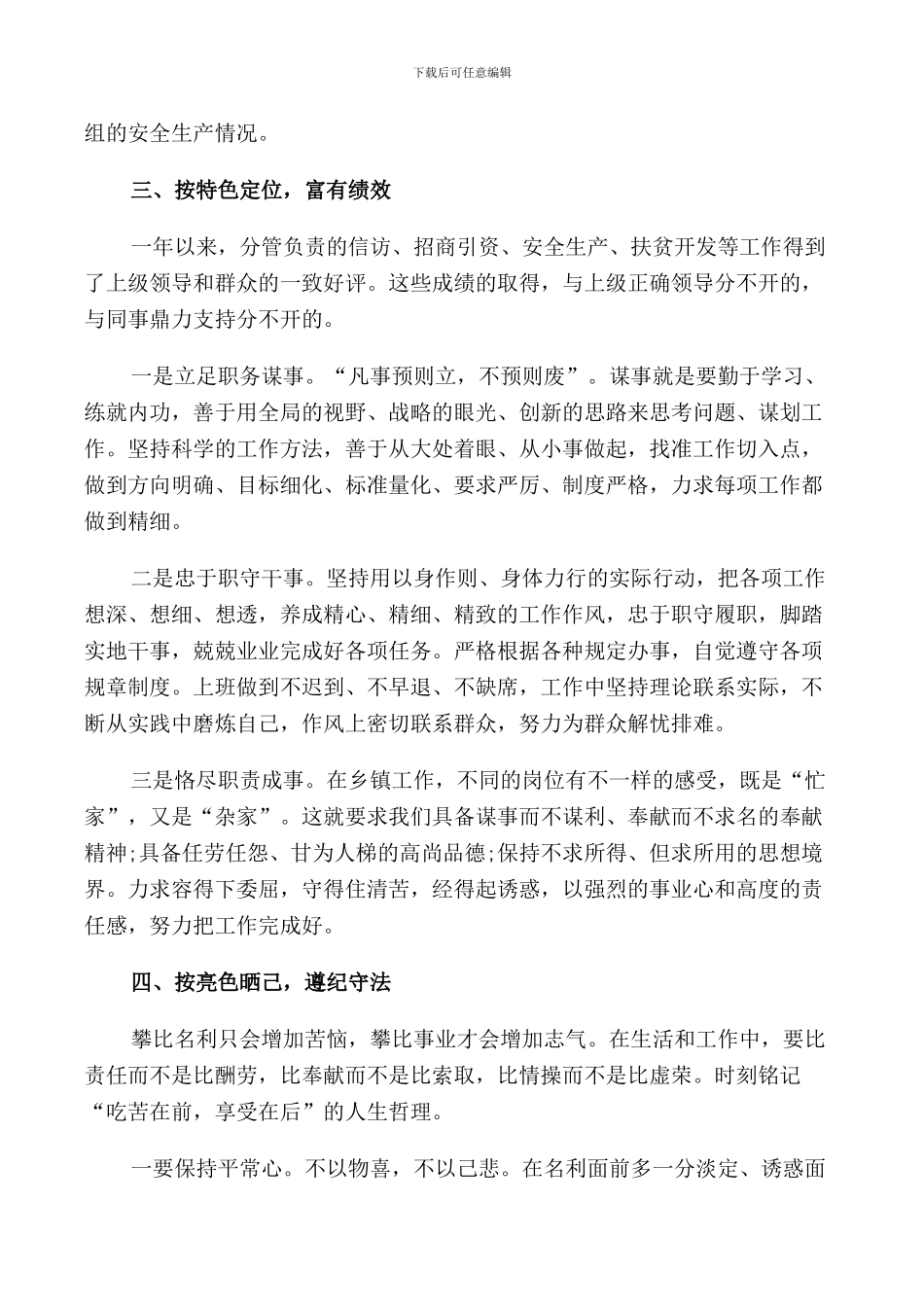 2024年个人年度述职述廉报告_第3页