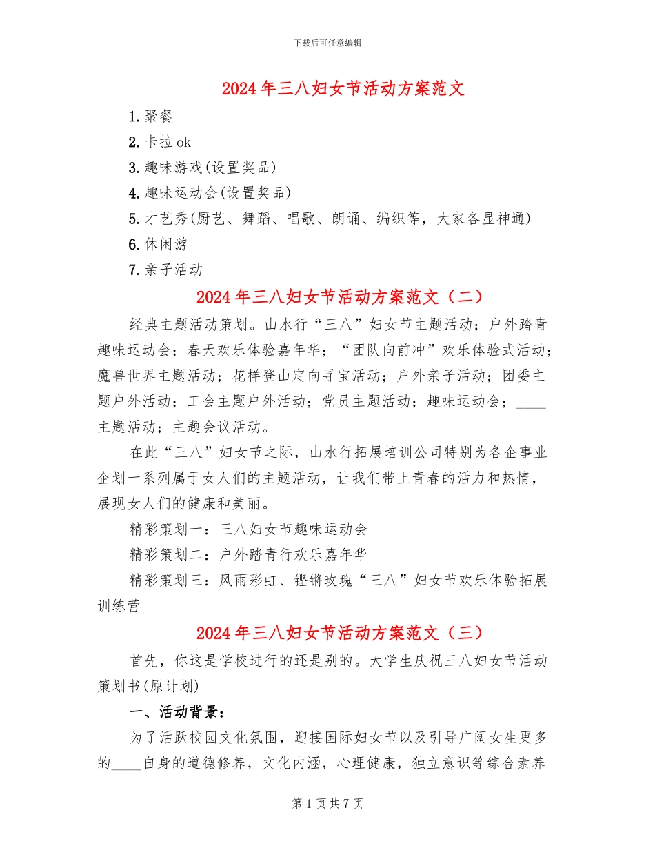 2024年三八妇女节活动方案范文_第1页