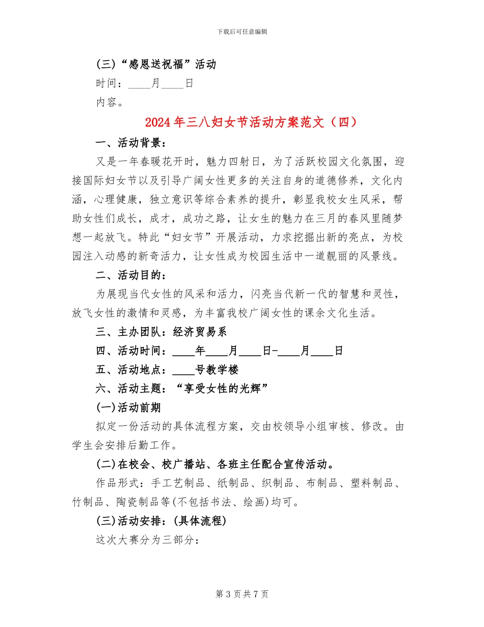 2024年三八妇女节活动方案范文_第3页