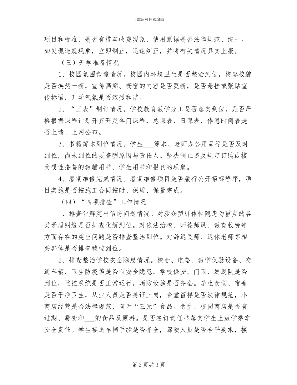 2024年三中寄宿生管理制度_第2页