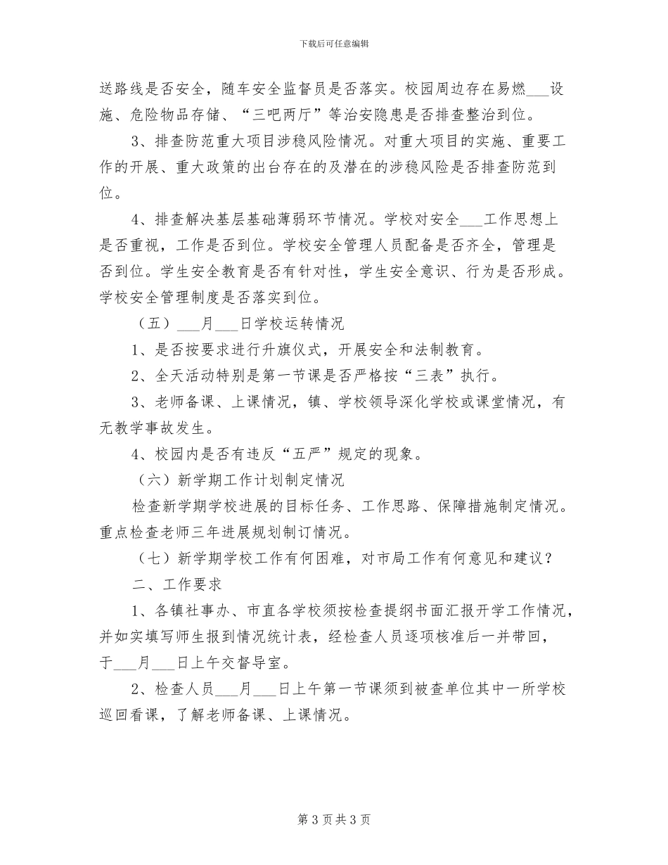 2024年三中寄宿生管理制度_第3页