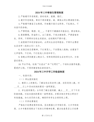 2024年三中寄宿生管理制度