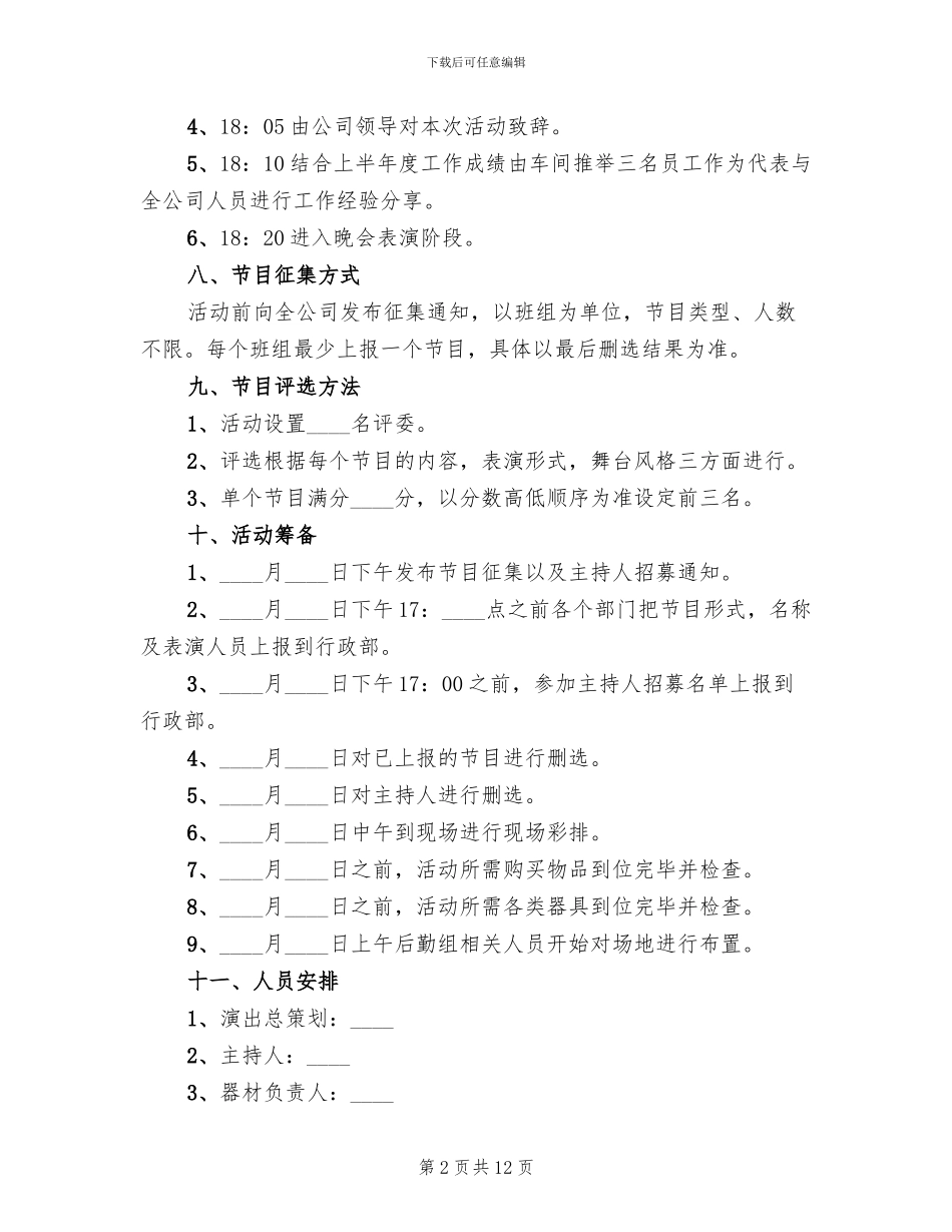 2024年中秋活动策划方案_第2页