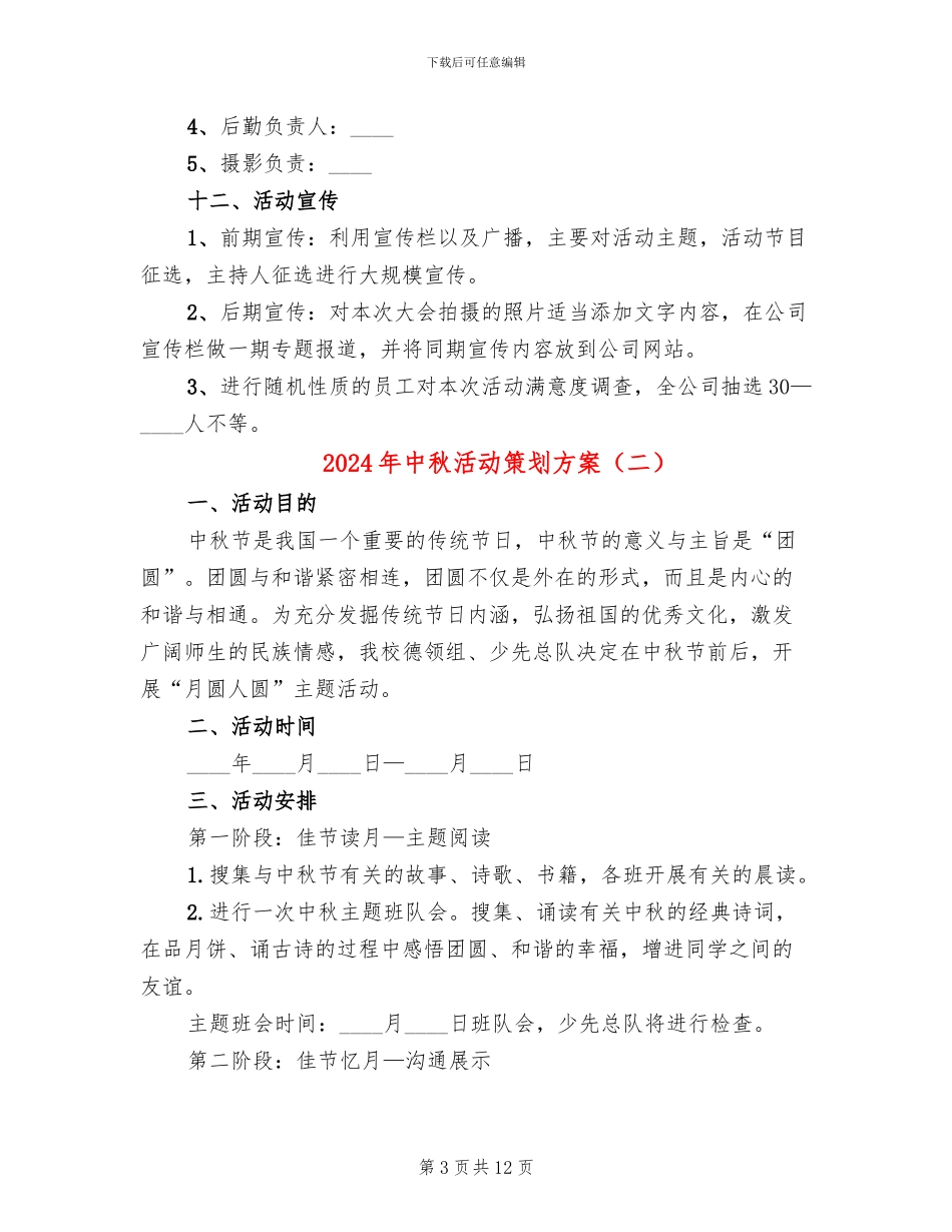 2024年中秋活动策划方案_第3页