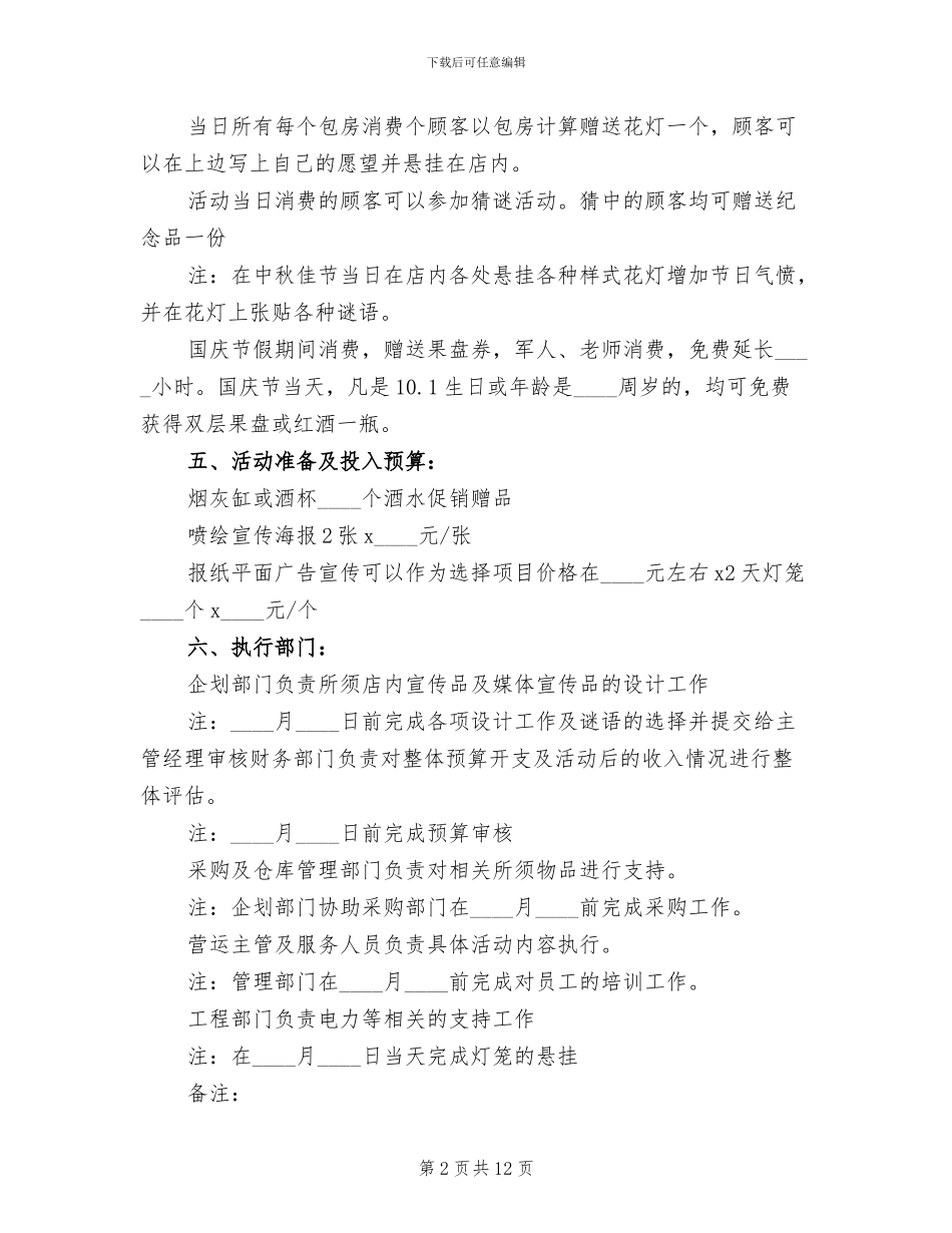 2024年中秋活动策划方案范本_第2页