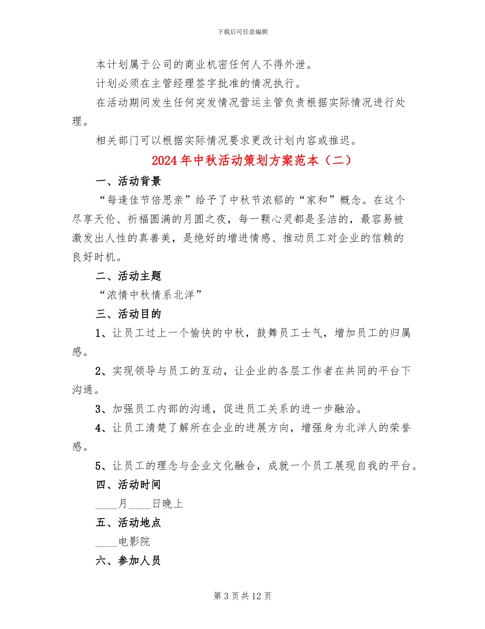 2024年中秋活动策划方案范本_第3页