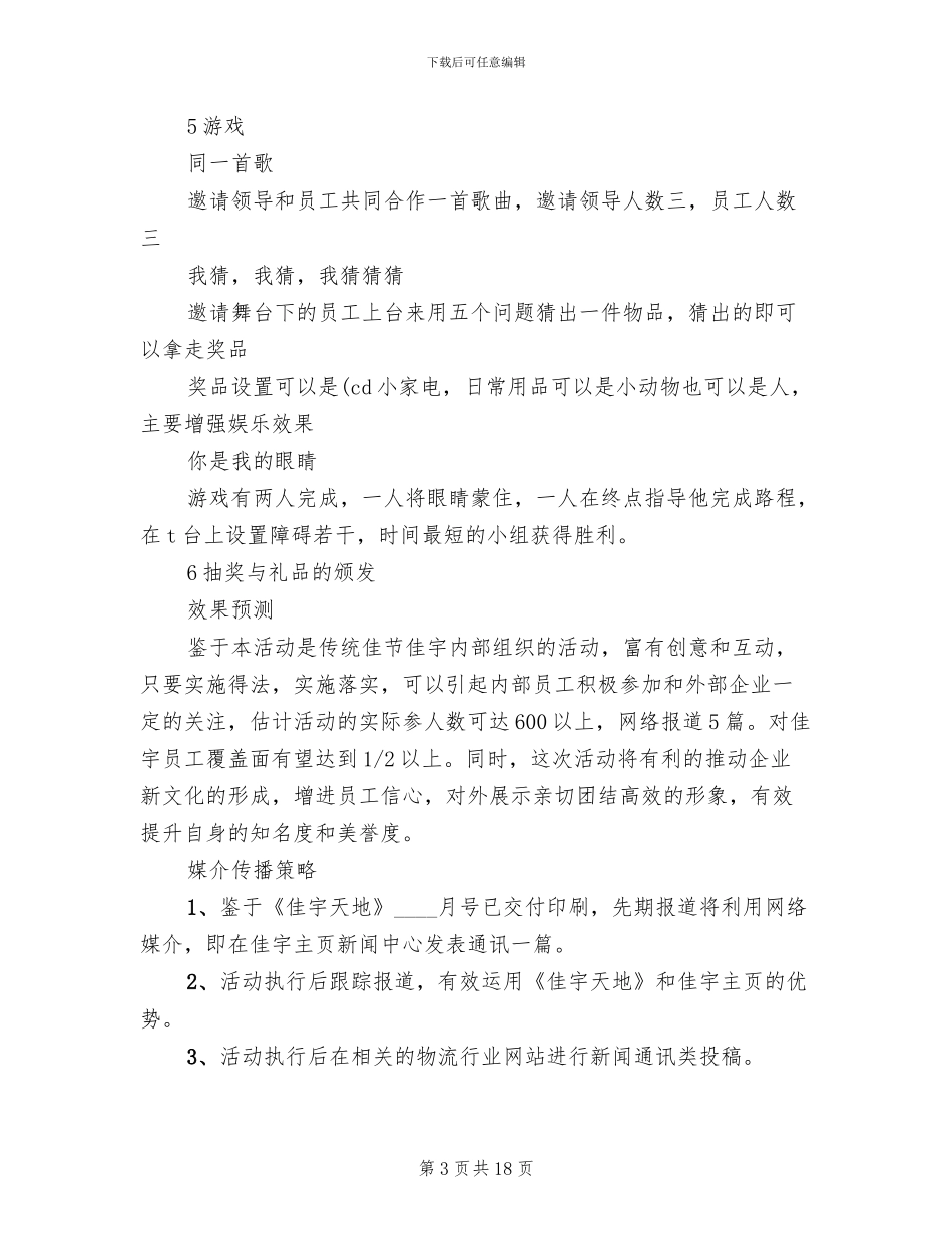 2024年中秋节晚会策划方案_第3页