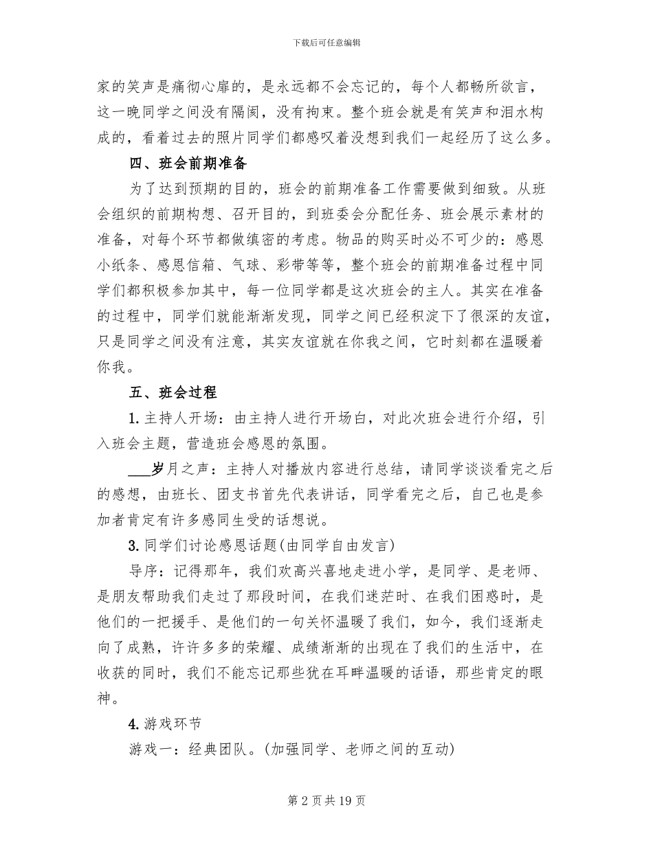 2024年主题班会活动设计方案_第2页