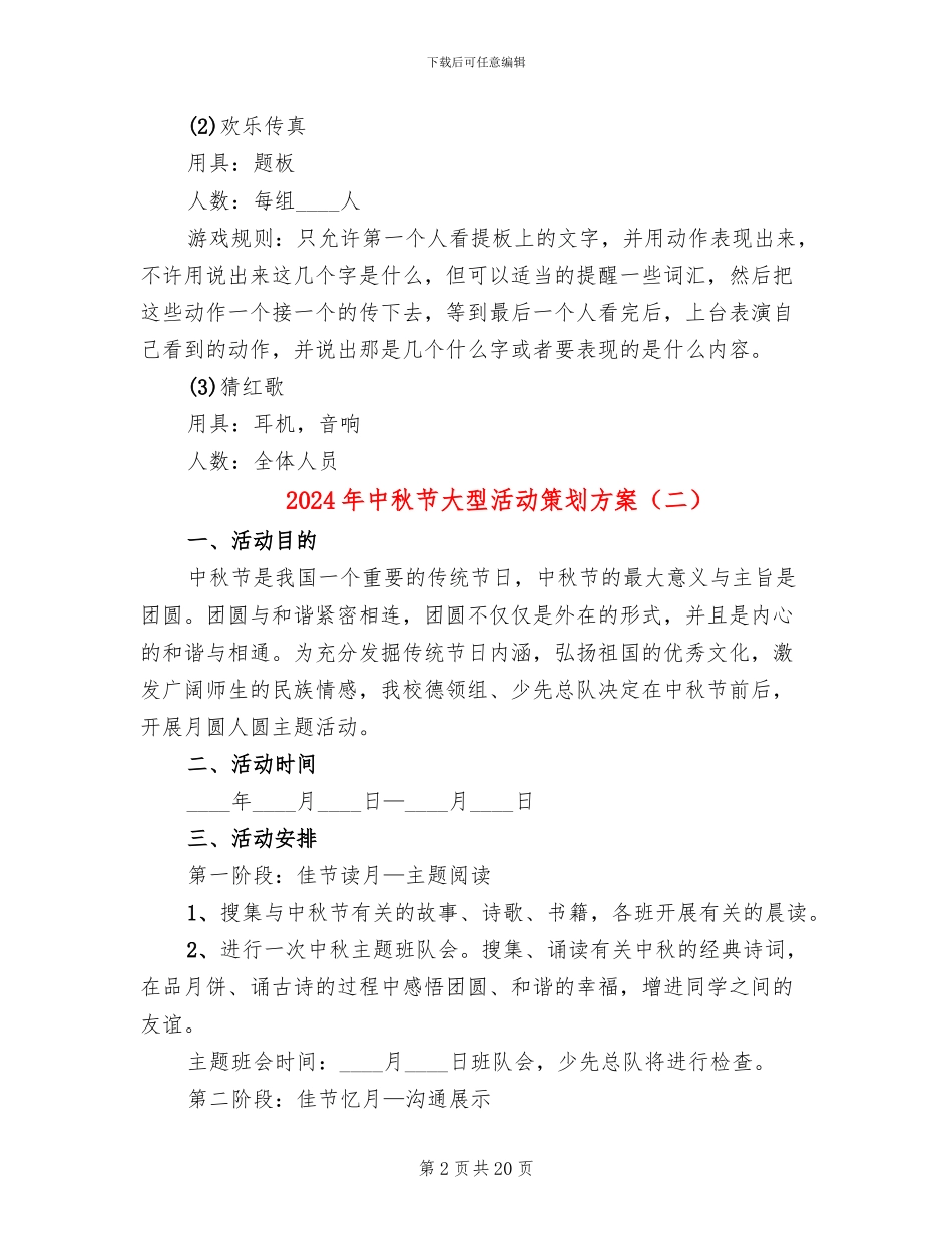 2024年中秋节大型活动策划方案_第2页