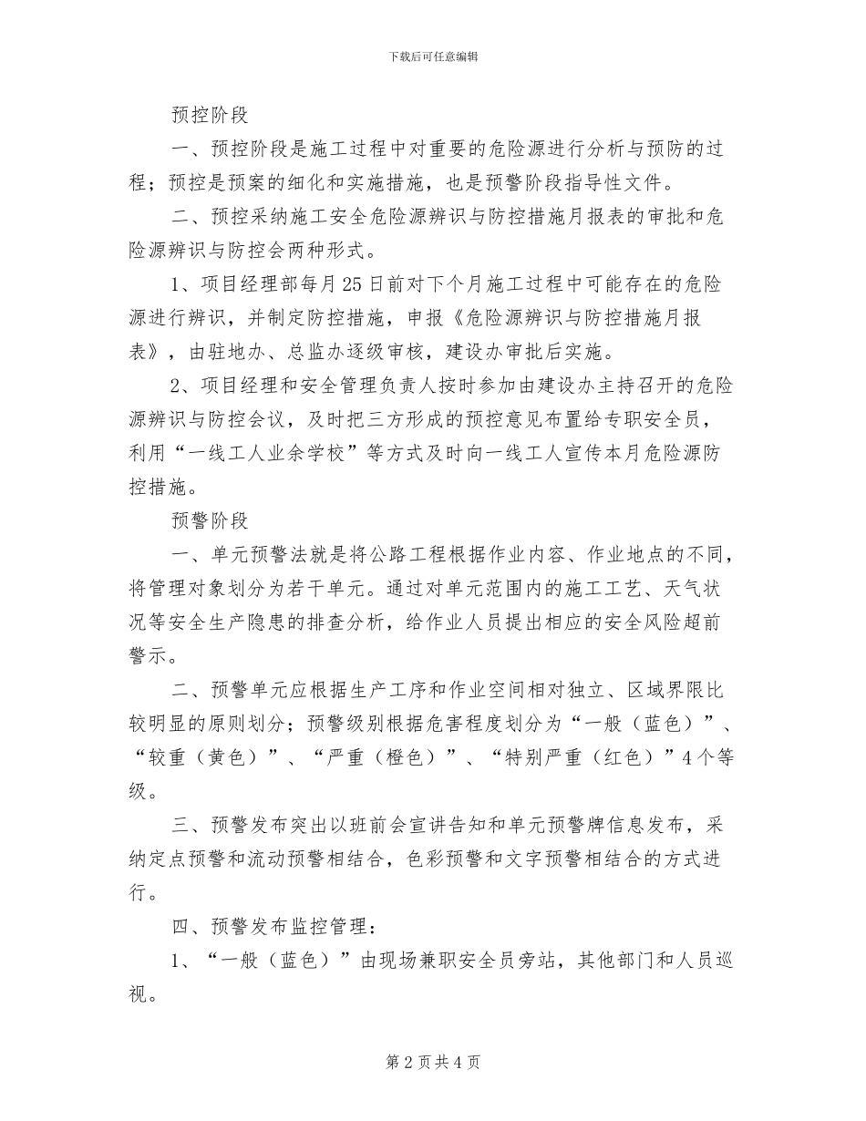2024年三阶段安全风险分析与预防制度_第2页