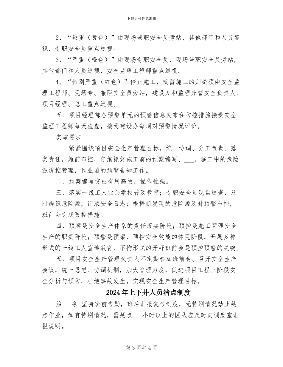 2024年三阶段安全风险分析与预防制度_第3页