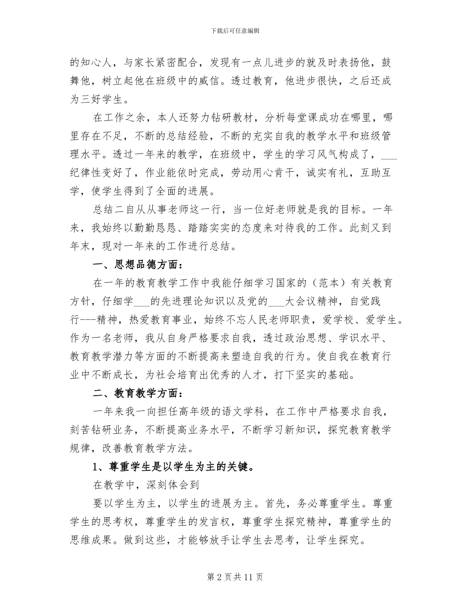 2024年事业单位年终考核工作总结报告_第2页