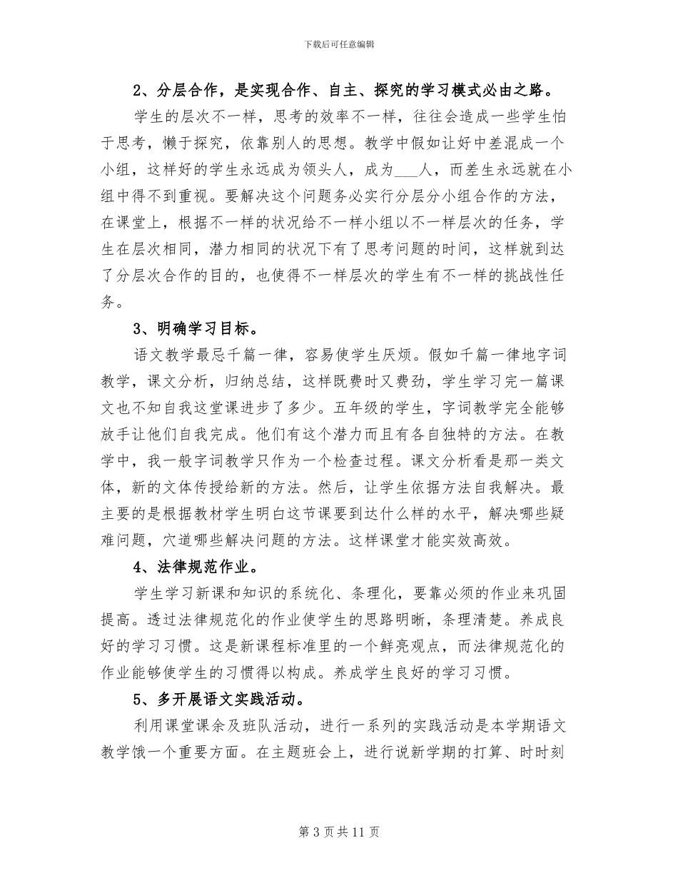 2024年事业单位年终考核工作总结报告_第3页