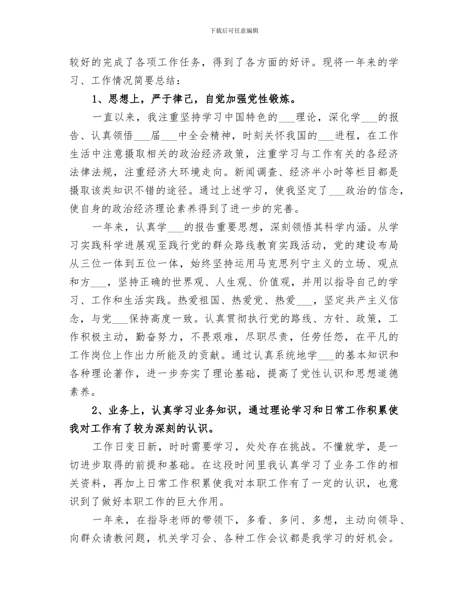 2024年事业单位年终考核个人工作总结范本_第3页