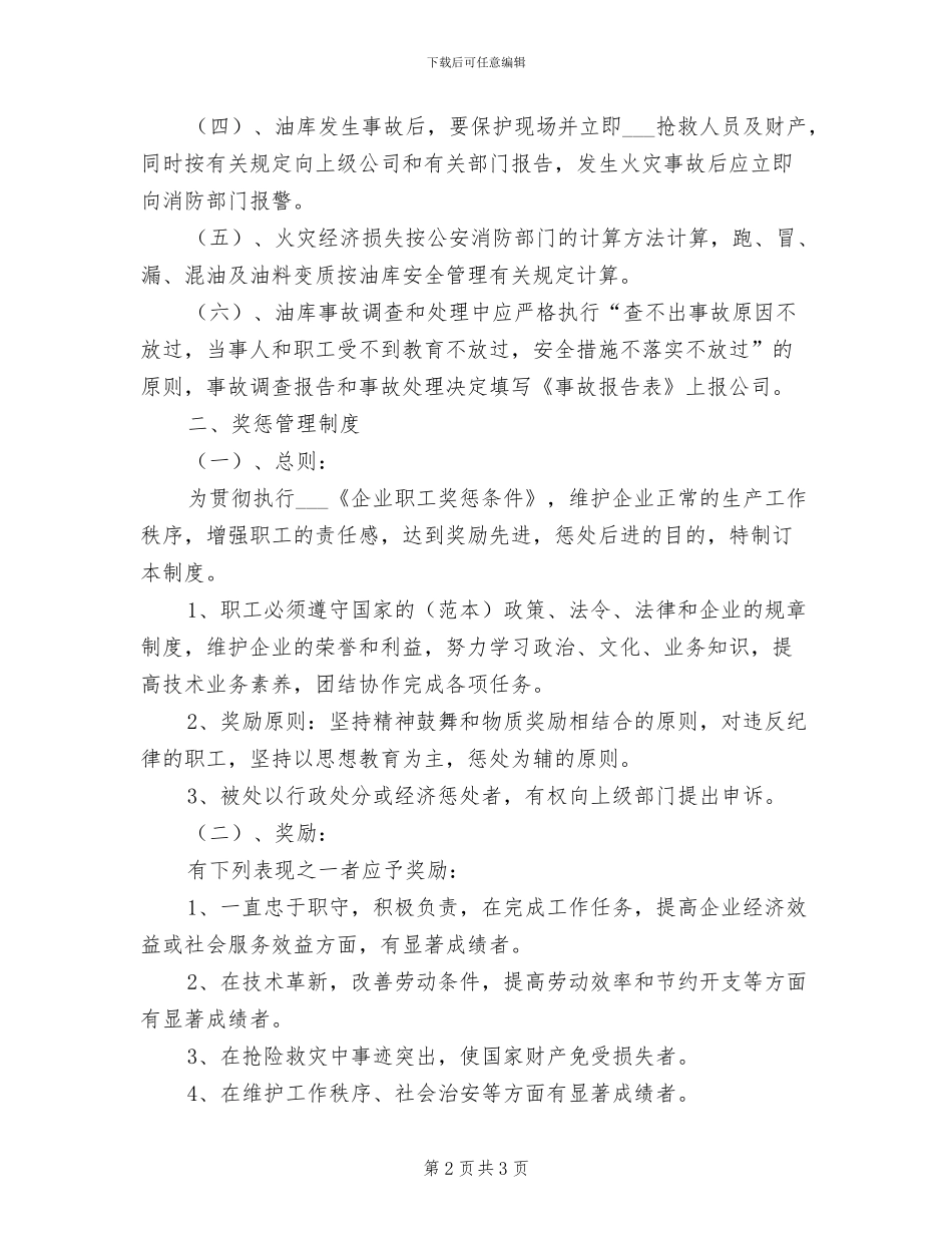 2024年事故及处理制度_第2页