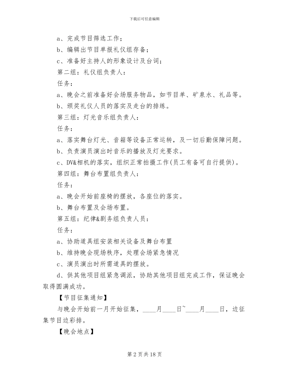 2024年中秋节晚会活动策划方案_第2页