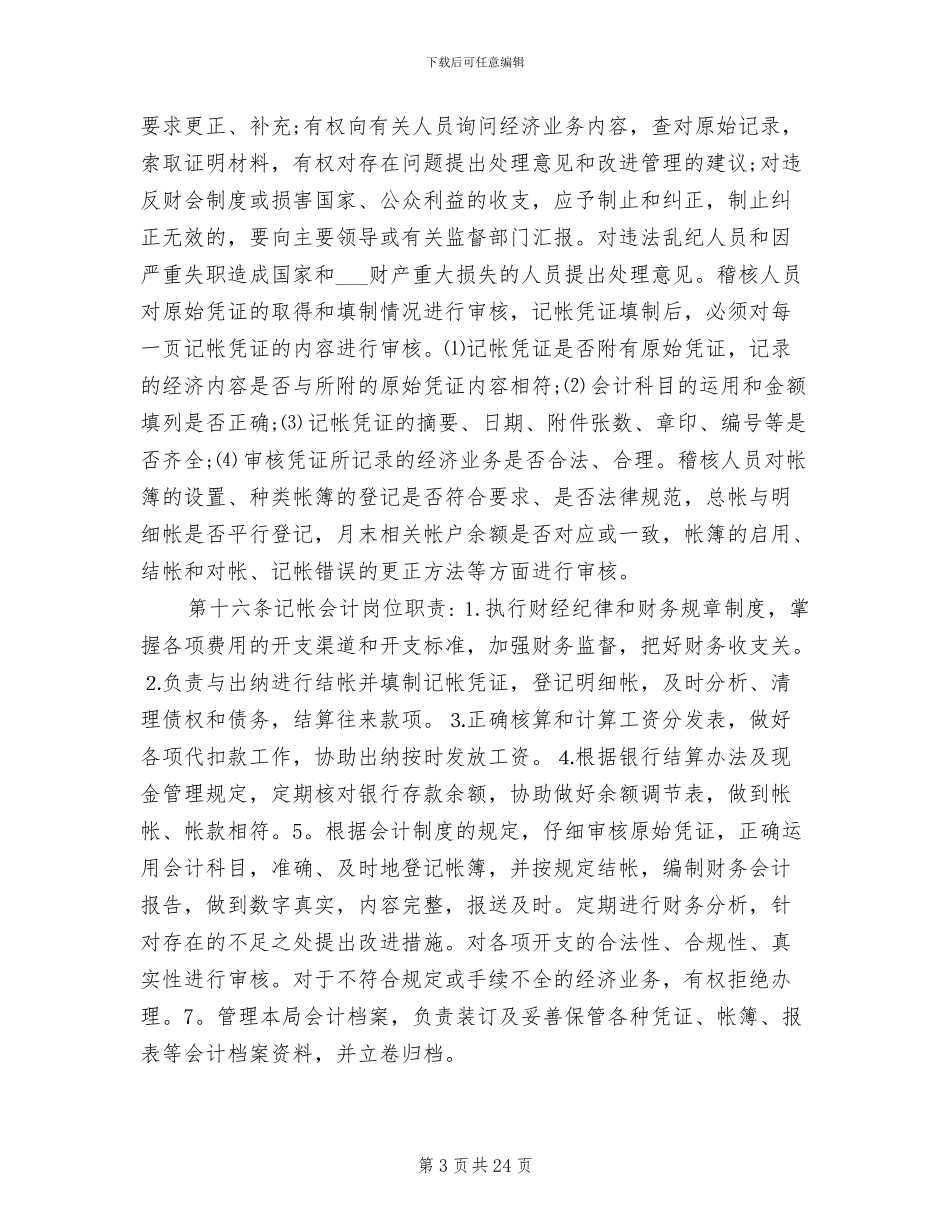 2024年事业单位财务管理制度范本_第3页