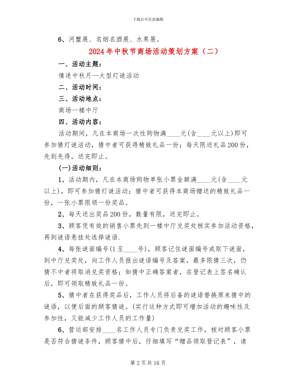 2024年中秋节商场活动策划方案_第2页
