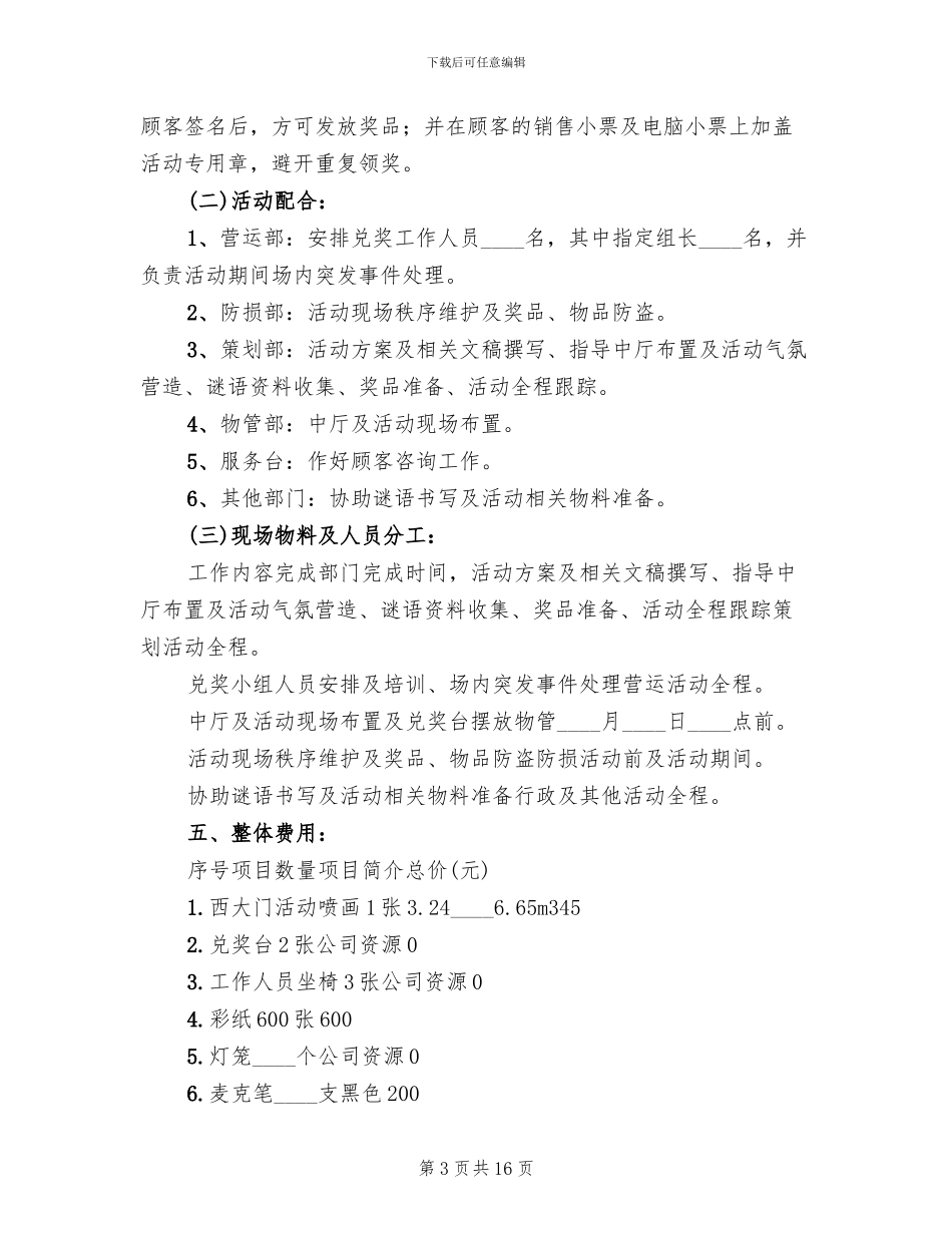 2024年中秋节商场活动策划方案_第3页