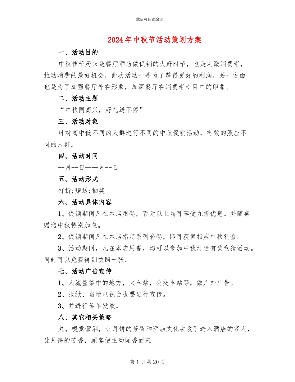 2024年中秋节活动策划方案_第1页