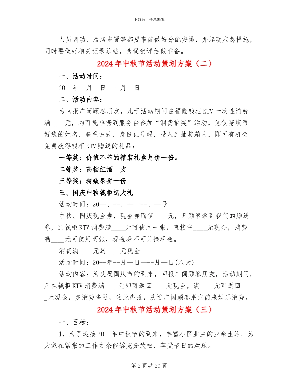 2024年中秋节活动策划方案_第2页