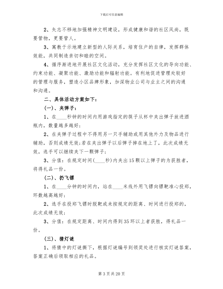 2024年中秋节活动策划方案_第3页