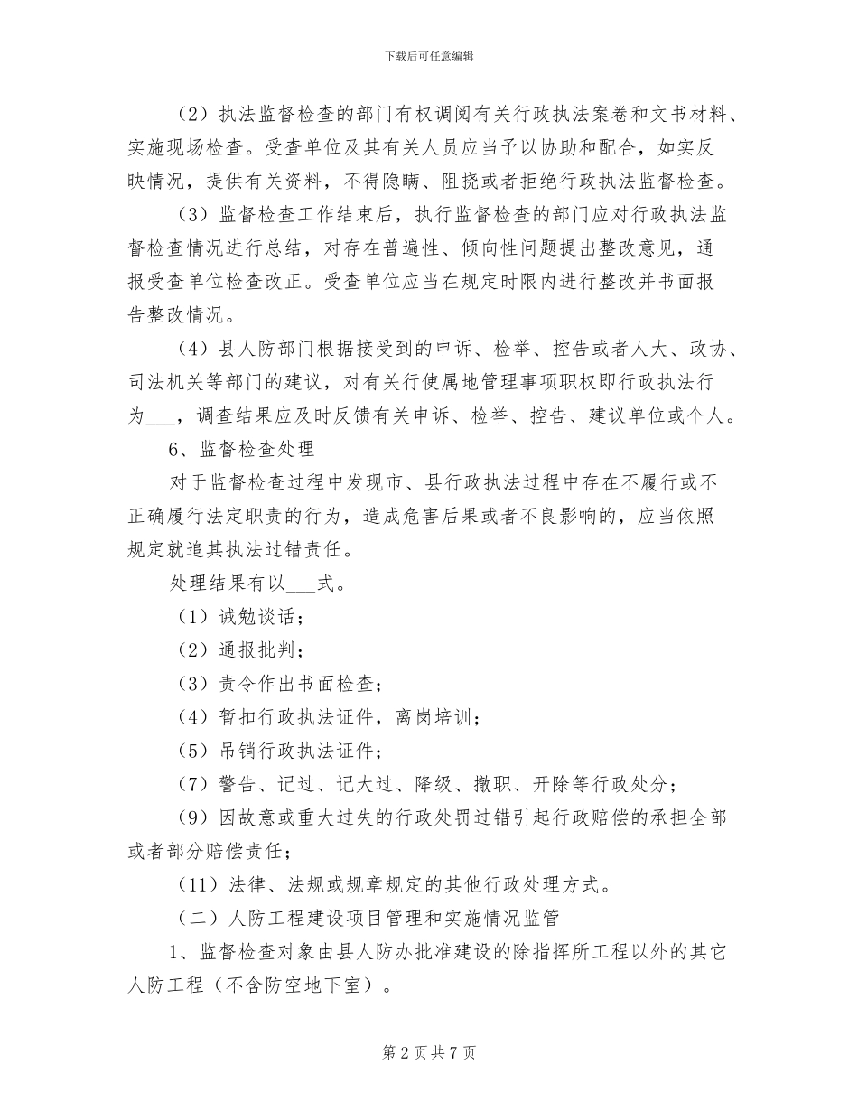 2024年事中事后监督管理制度范本_第2页