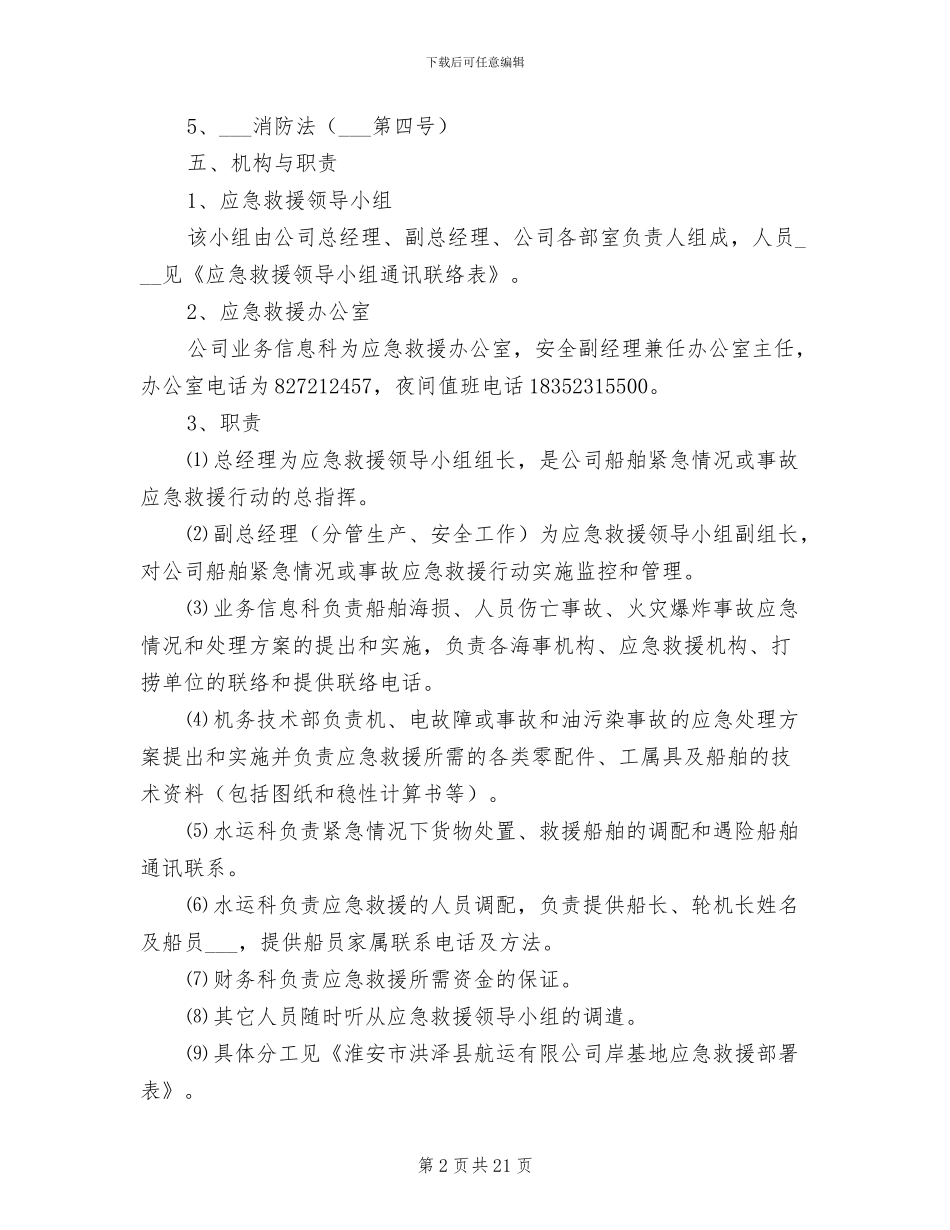 2024年事故应急处置制度_第2页