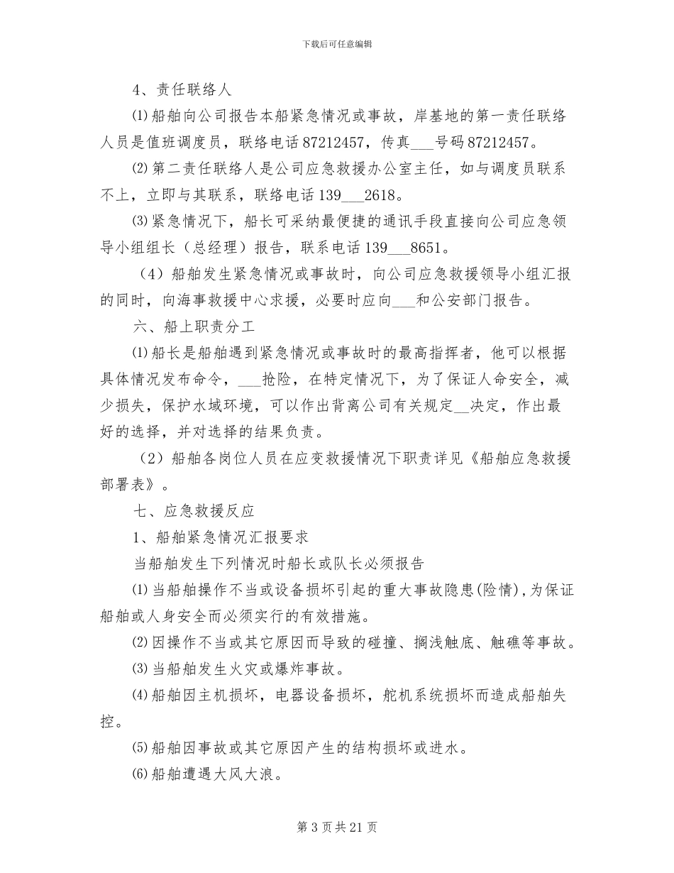 2024年事故应急处置制度_第3页