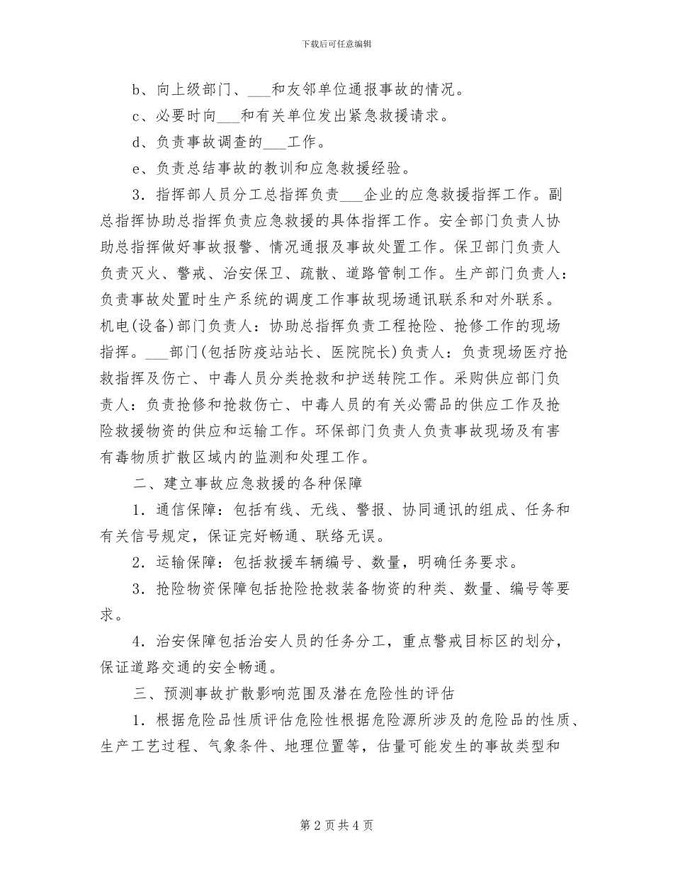 2024年事故紧急救援预案制度_第2页