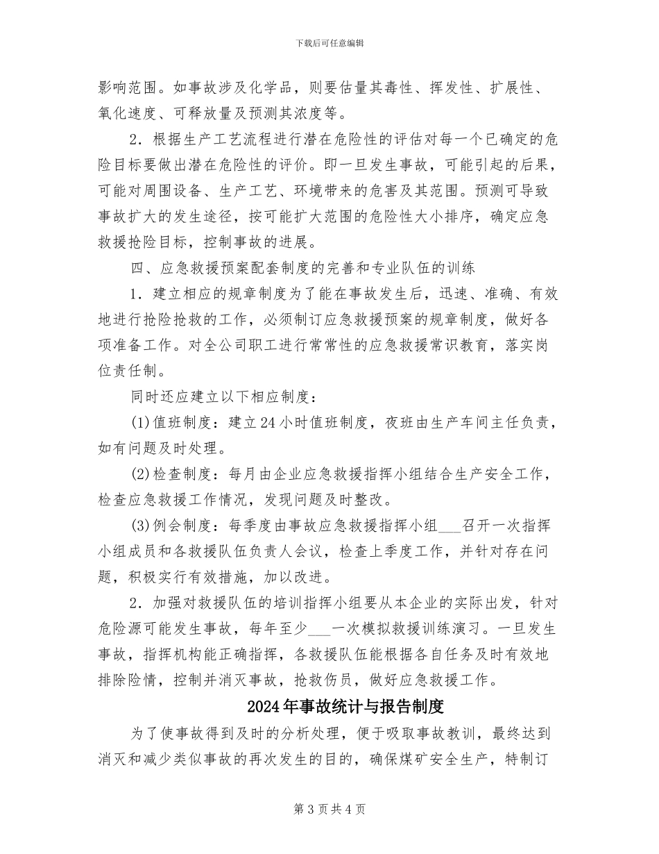 2024年事故紧急救援预案制度_第3页