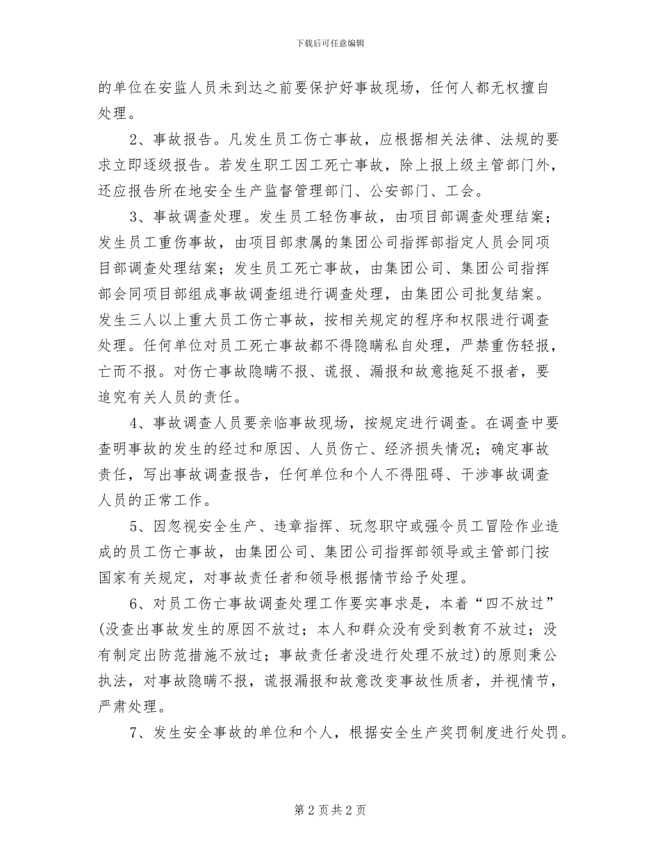 2024年事故应急救援预案编制、实施与演练制度_第2页