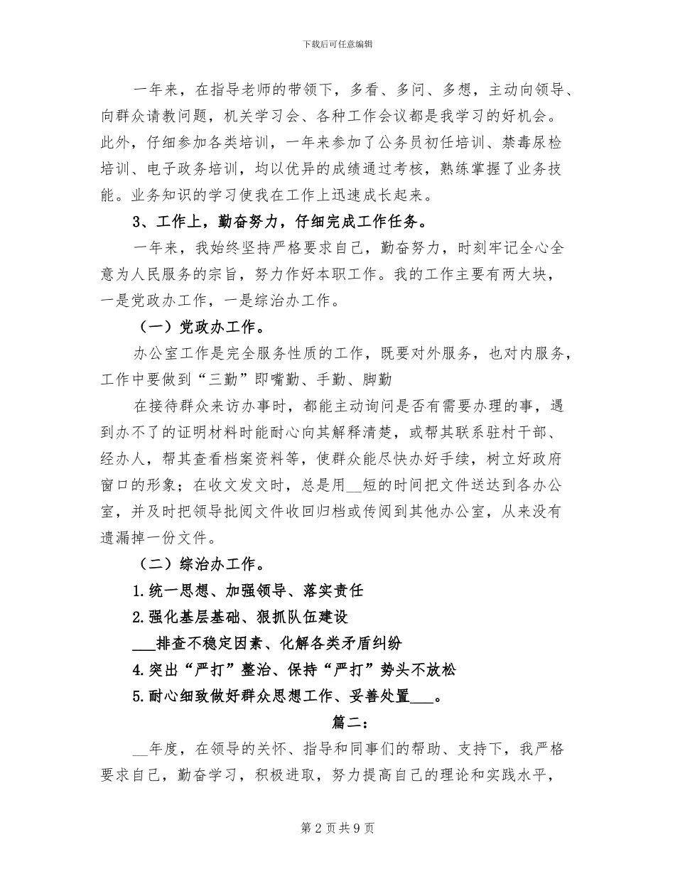 2024年事业单位年终考核个人小结_第2页