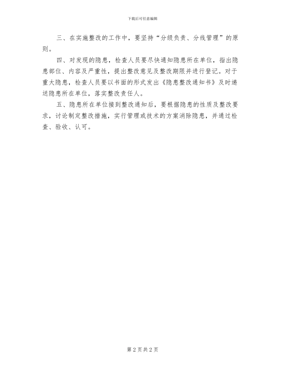 2024年事故隐患建档监控制度_第2页