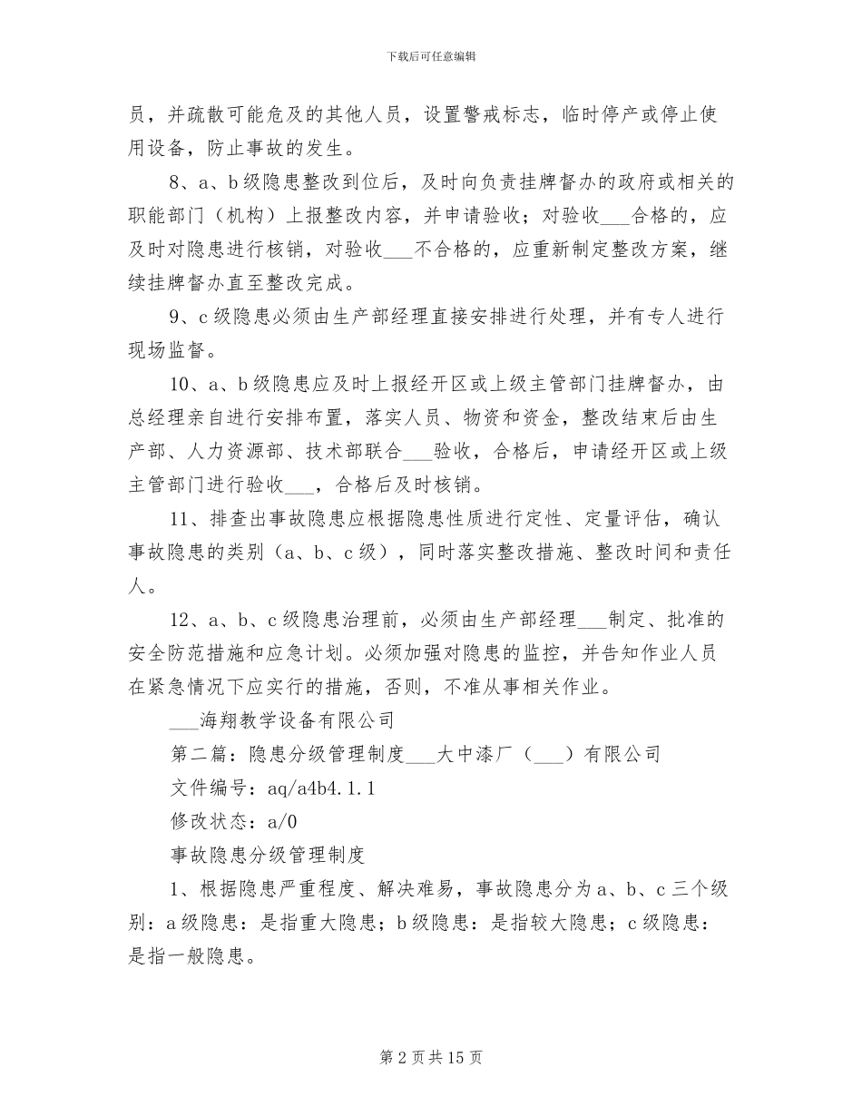 2024年事故隐患分级管理制度_第2页